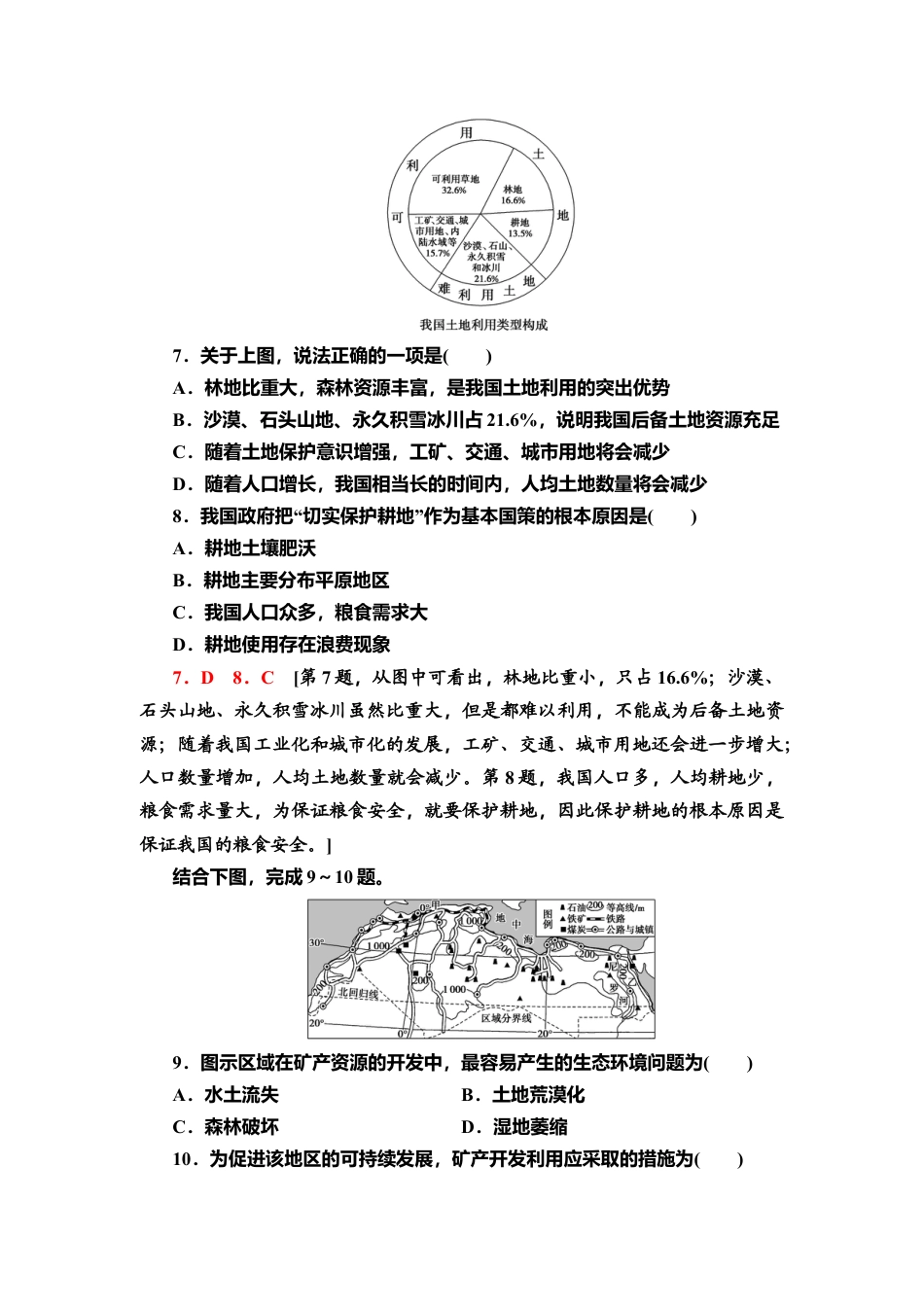 湘教版高中地理必修三-课时分层作业4　资源安全对国家安全的影响.doc_第3页