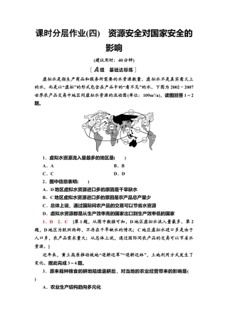 湘教版高中地理必修三-课时分层作业4　资源安全对国家安全的影响.doc