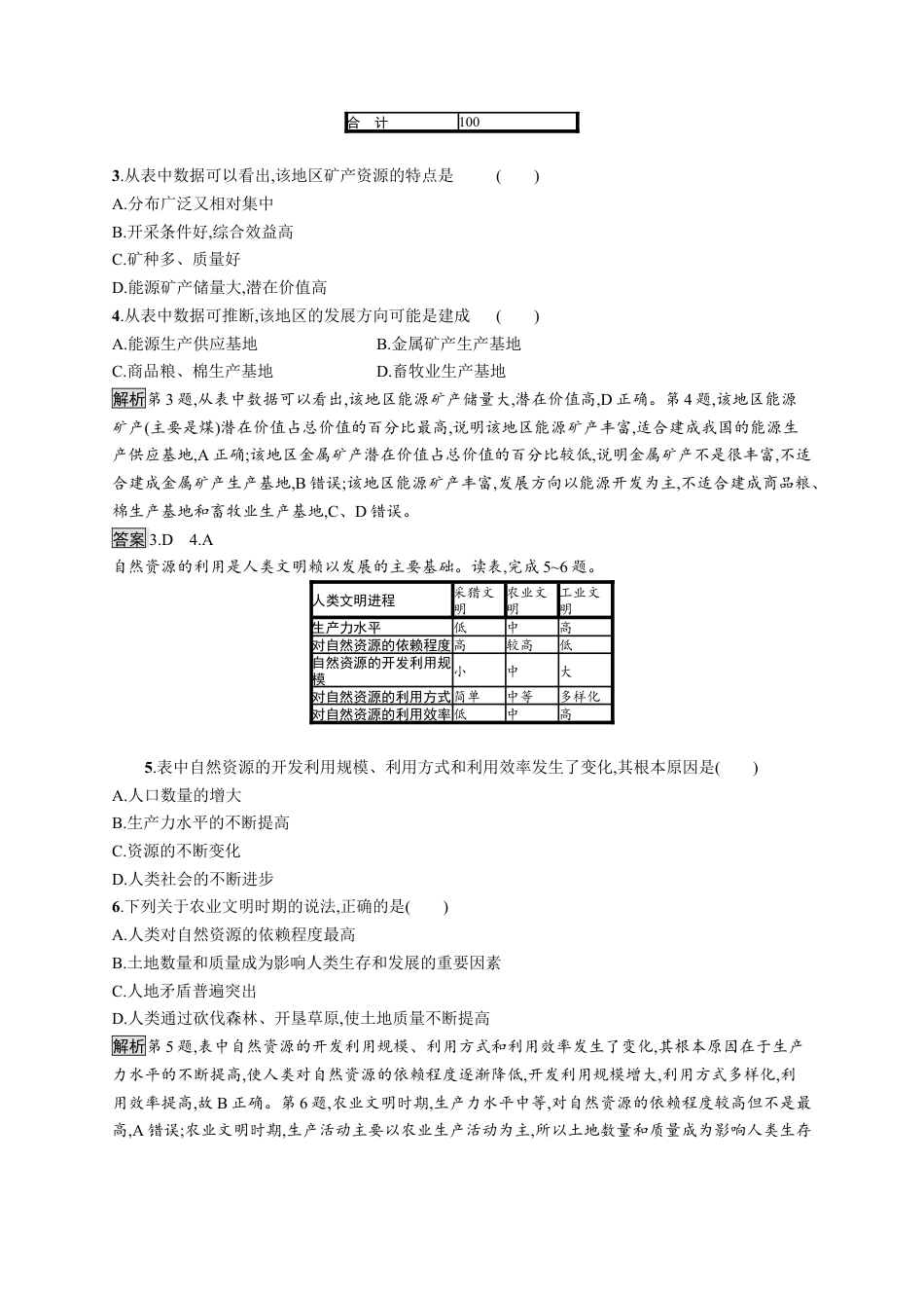 湘教版高中地理必修三-第一节　自然资源与人类活动.docx_第2页