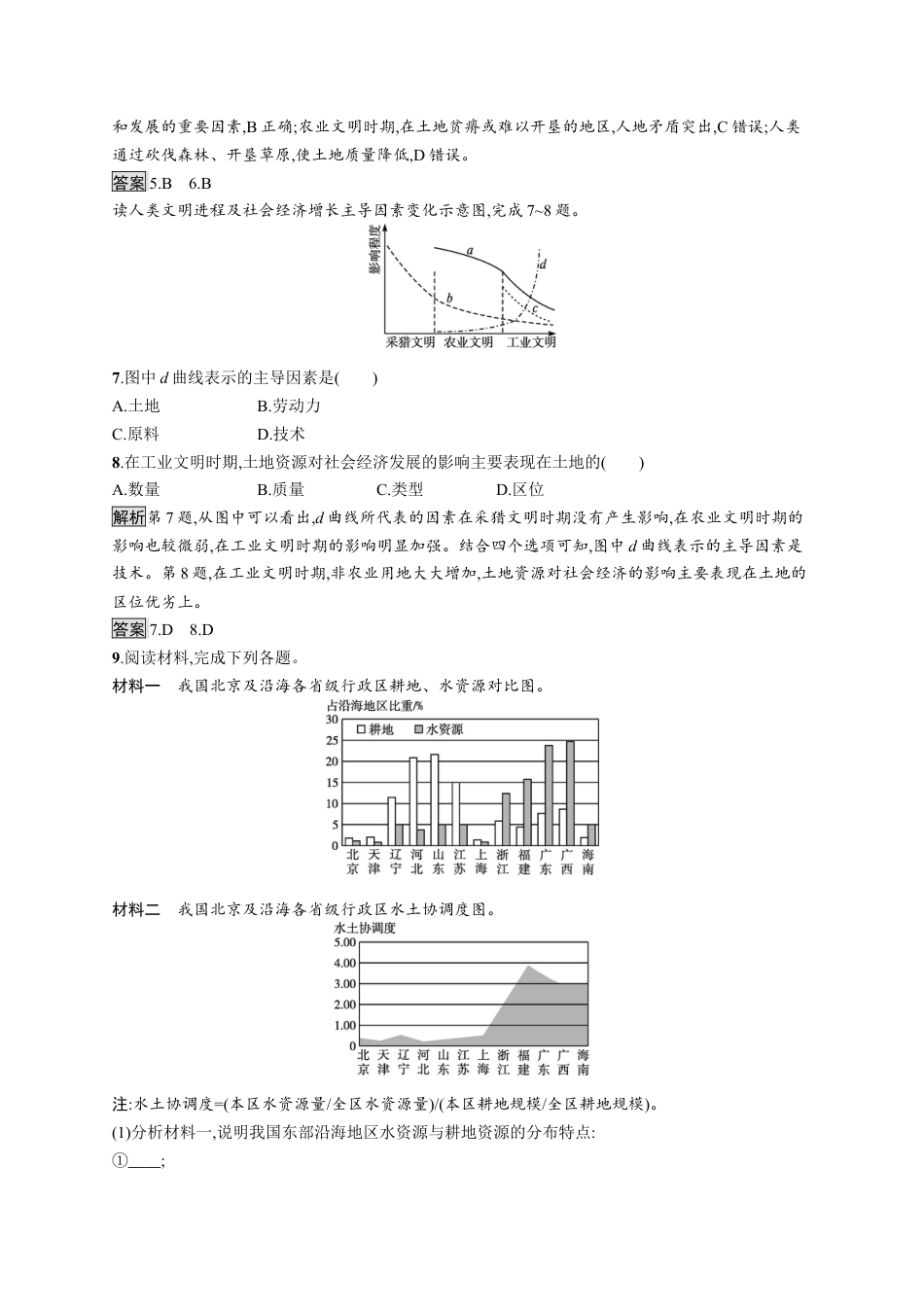 湘教版高中地理必修三-第一节　自然资源与人类活动.docx_第3页