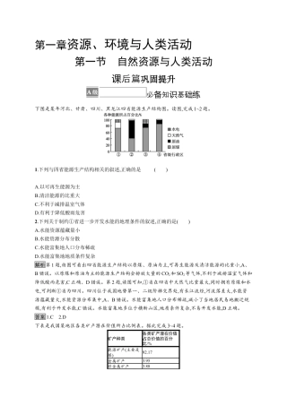 湘教版高中地理必修三-第一节　自然资源与人类活动.docx