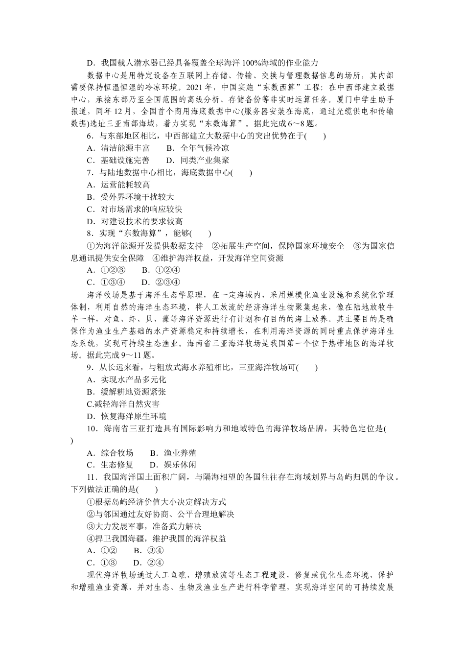 湘教版高中地理必修三-课时作业7.docx_第2页