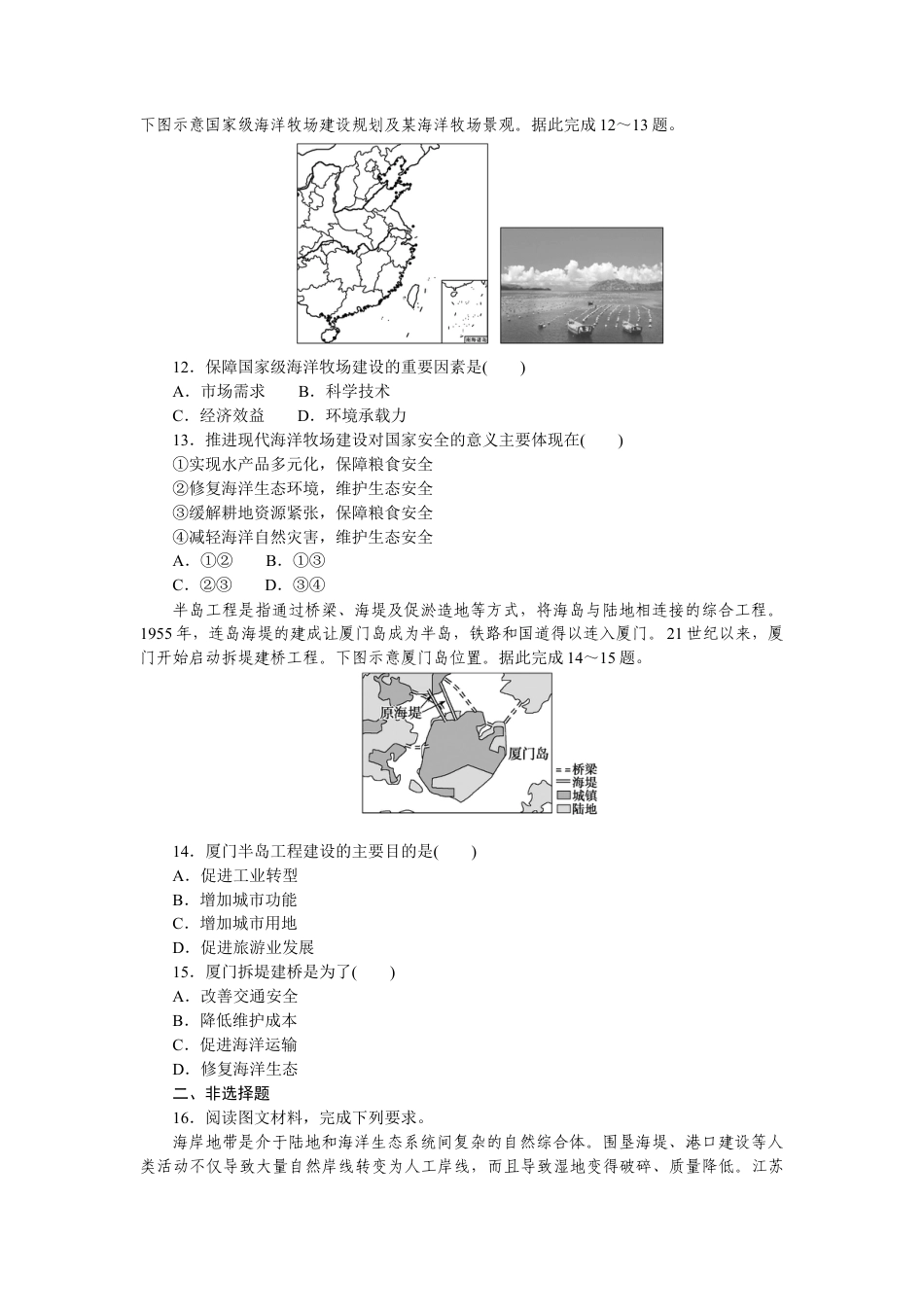 湘教版高中地理必修三-课时作业7.docx_第3页