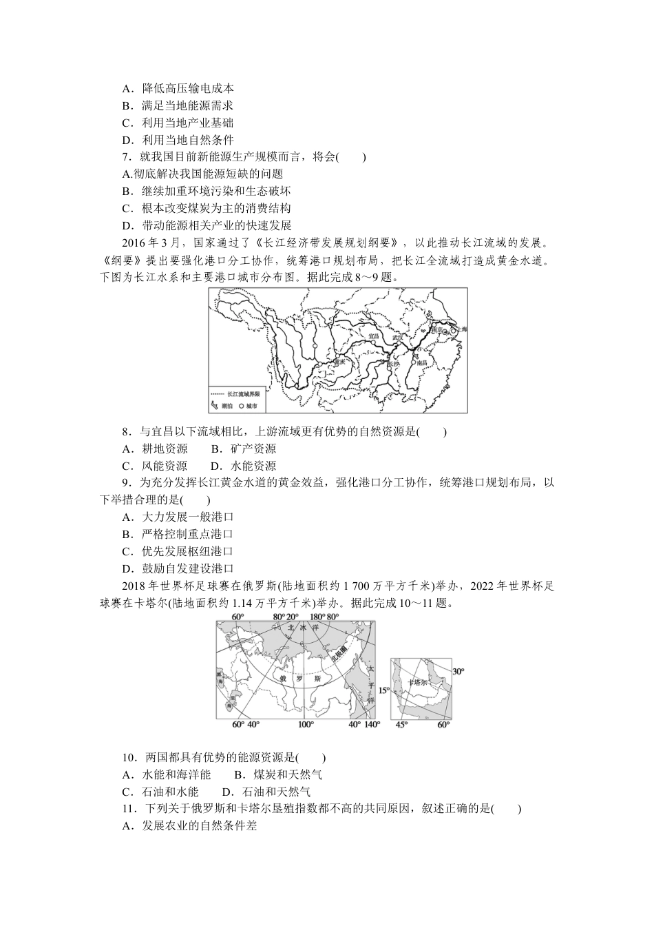 湘教版高中地理必修三-课时作业1.docx_第2页