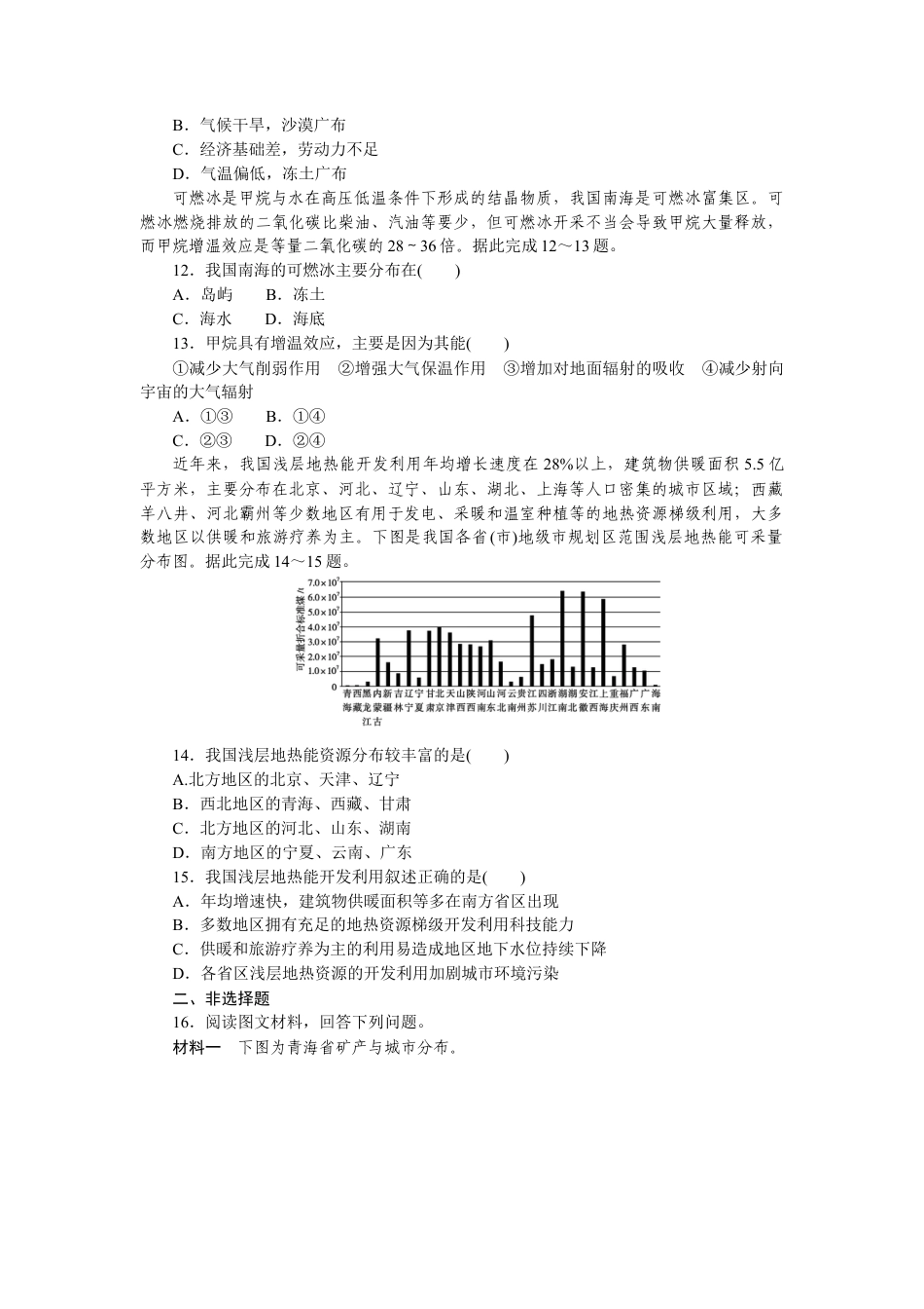 湘教版高中地理必修三-课时作业1.docx_第3页