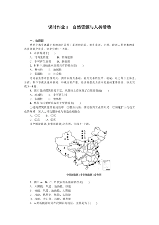 湘教版高中地理必修三-课时作业1.docx