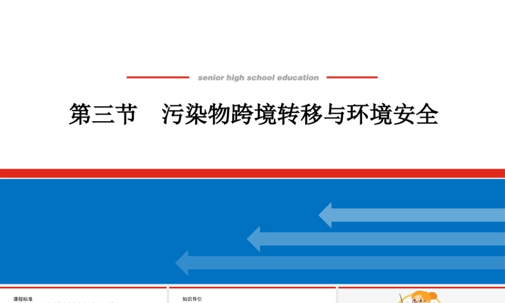湘教版高中地理必修三课件-3.3.pptx