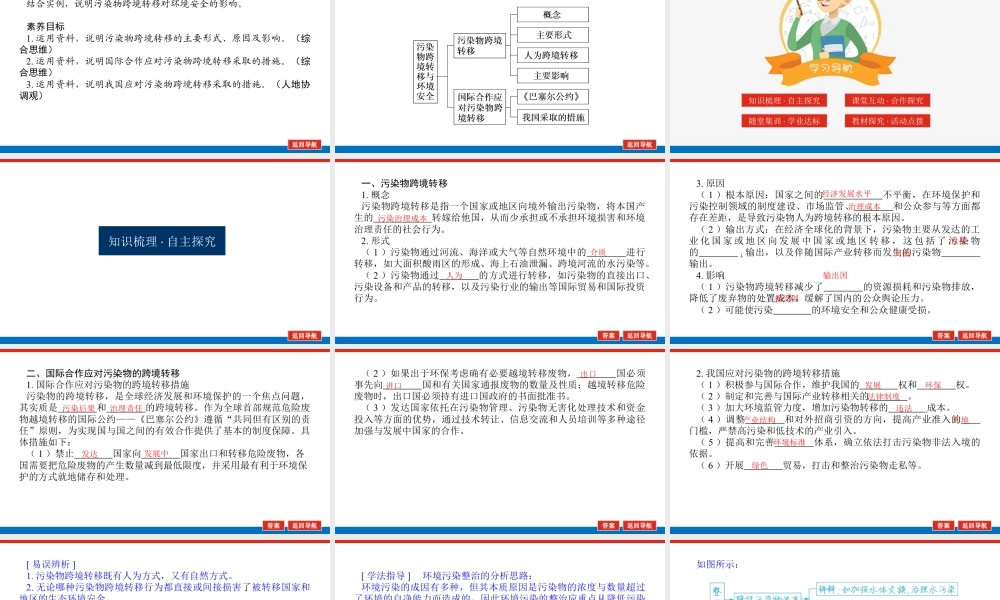 湘教版高中地理必修三课件-3.3.pptx