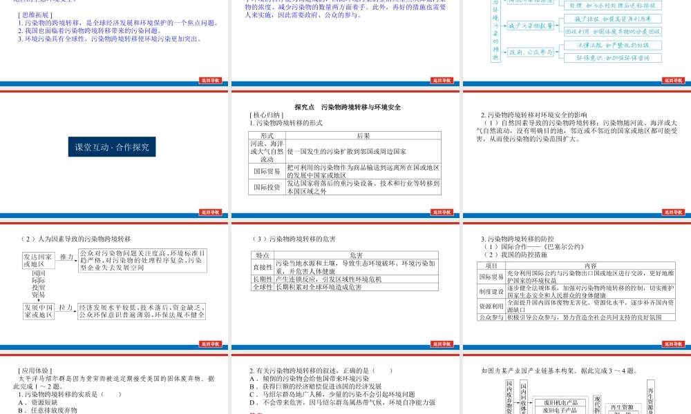 湘教版高中地理必修三课件-3.3.pptx