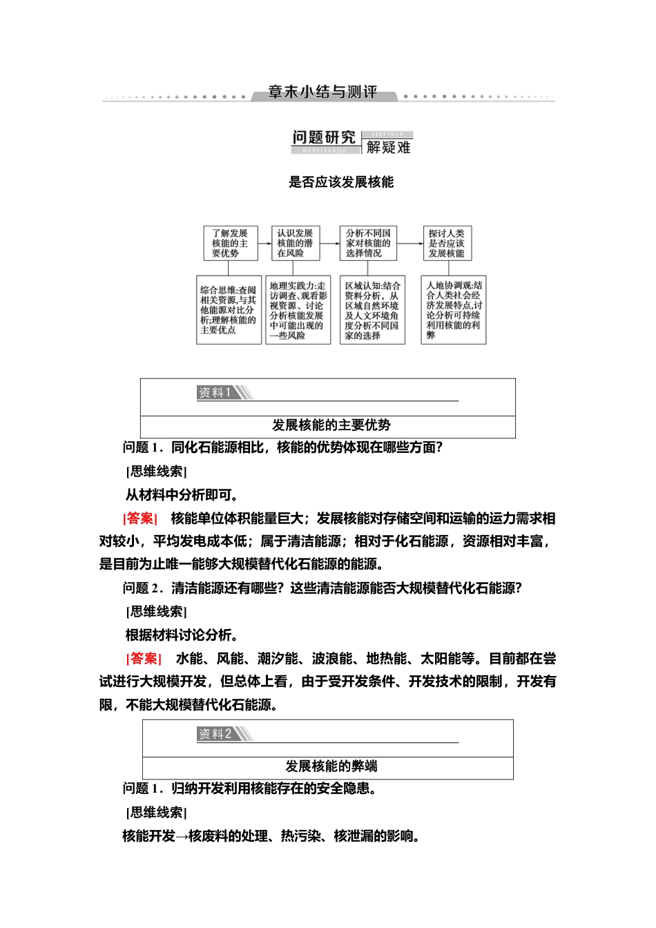 湘教版高中地理必修三 第3章  章末小结与测评.doc_第1页
