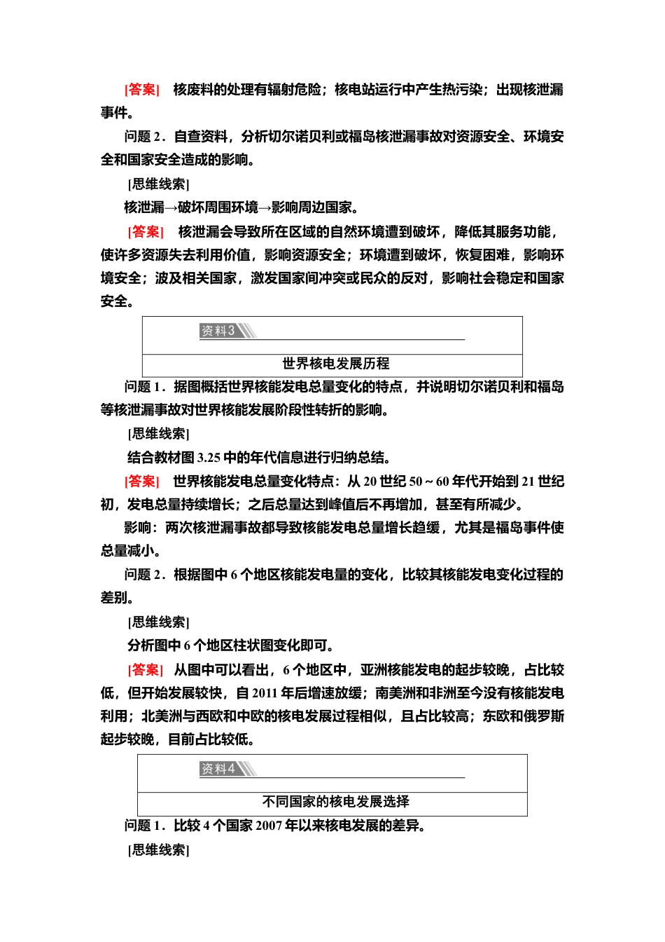 湘教版高中地理必修三 第3章  章末小结与测评.doc_第2页