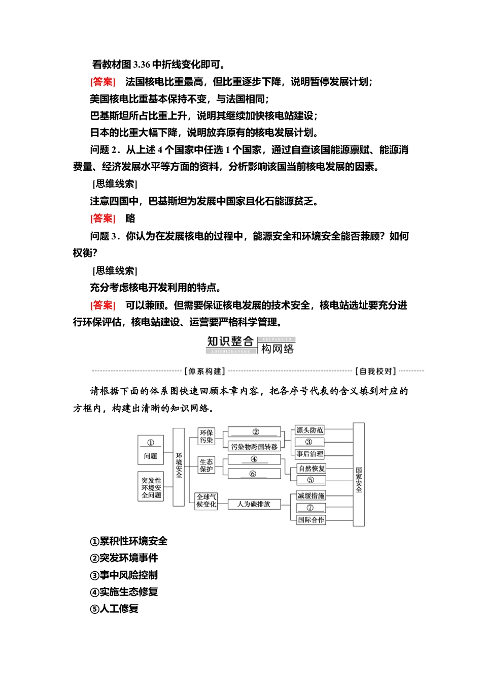 湘教版高中地理必修三 第3章  章末小结与测评.doc_第3页