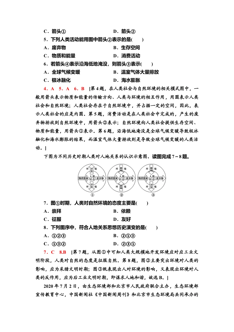 湘教版高中地理必修三-课时分层作业1　自然环境的服务功能.doc_第2页