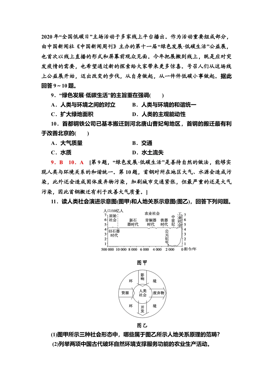 湘教版高中地理必修三-课时分层作业1　自然环境的服务功能.doc_第3页