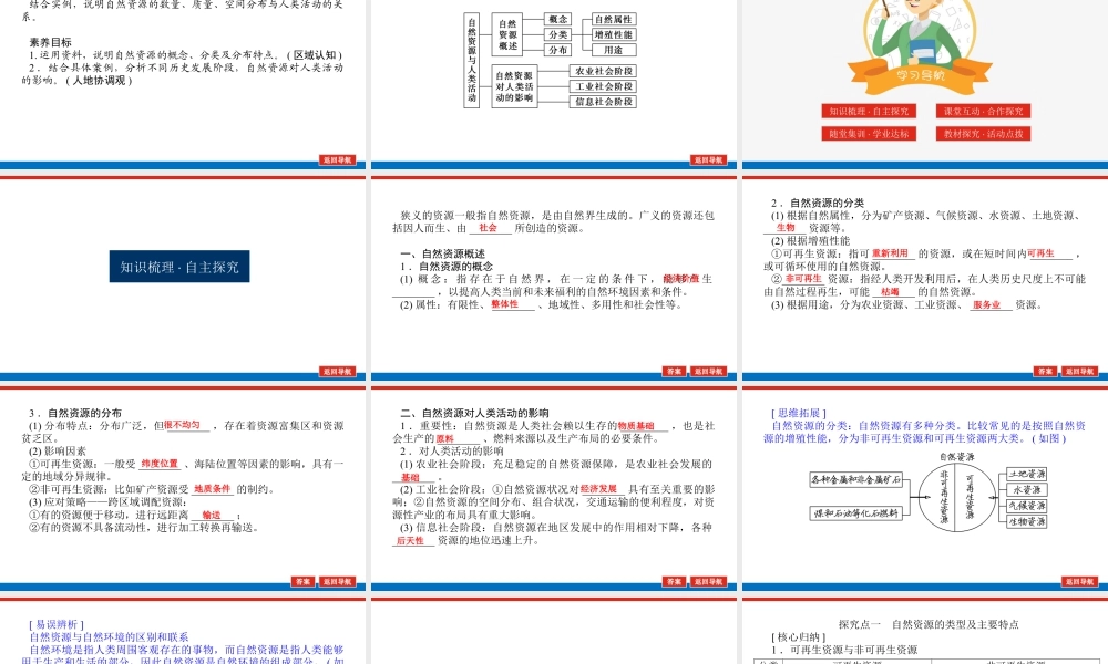 湘教版高中地理必修三课件-1.1.pptx