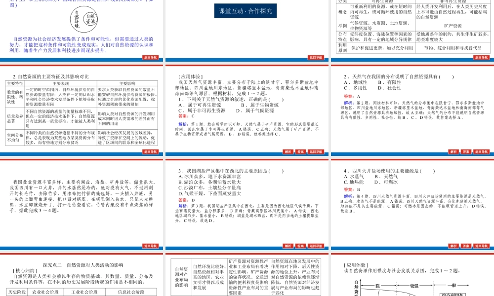 湘教版高中地理必修三课件-1.1.pptx