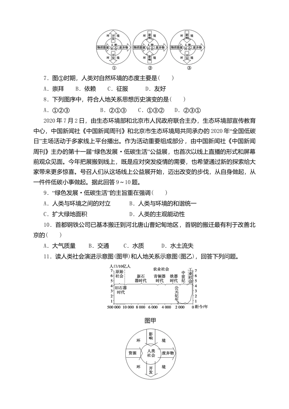 选择性必修三1.1自然环境的服务功能 同步练习.doc_第2页