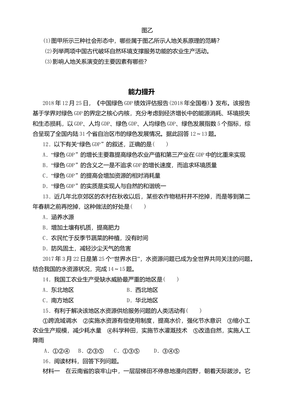 选择性必修三1.1自然环境的服务功能 同步练习.doc_第3页
