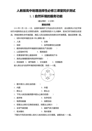 选择性必修三1.1自然环境的服务功能 同步练习.doc