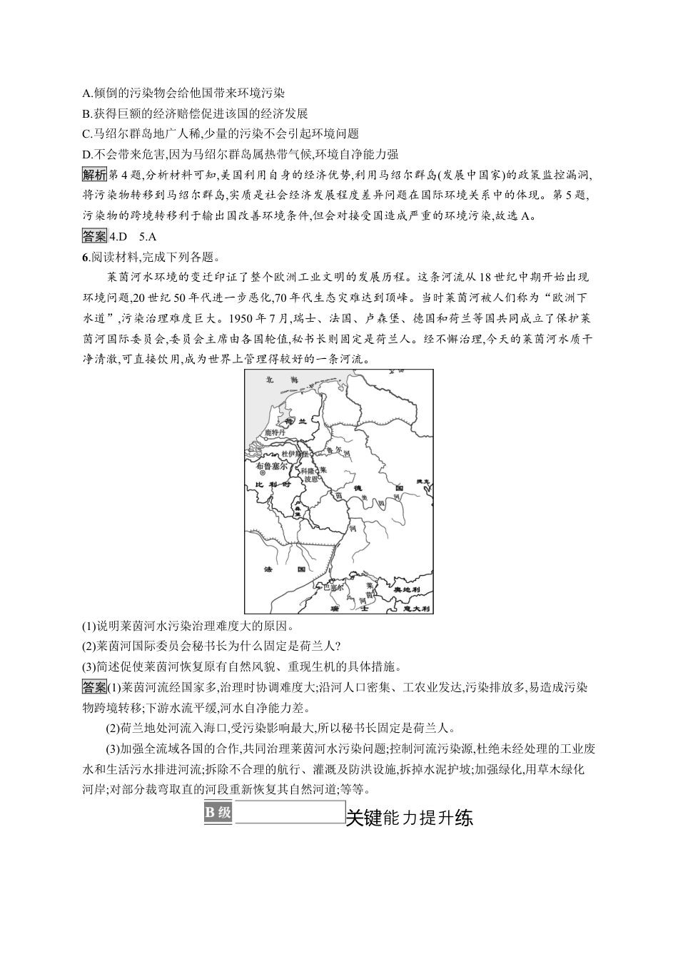 湘教版高中地理必修三-第三节　污染物跨境转移与环境安全.docx_第2页