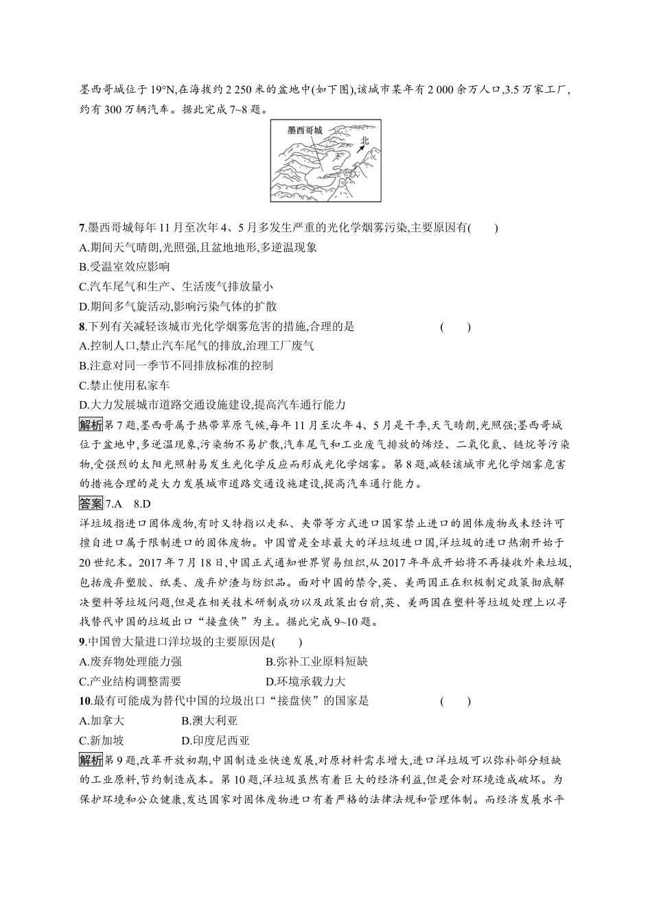 湘教版高中地理必修三-第三节　污染物跨境转移与环境安全.docx_第3页