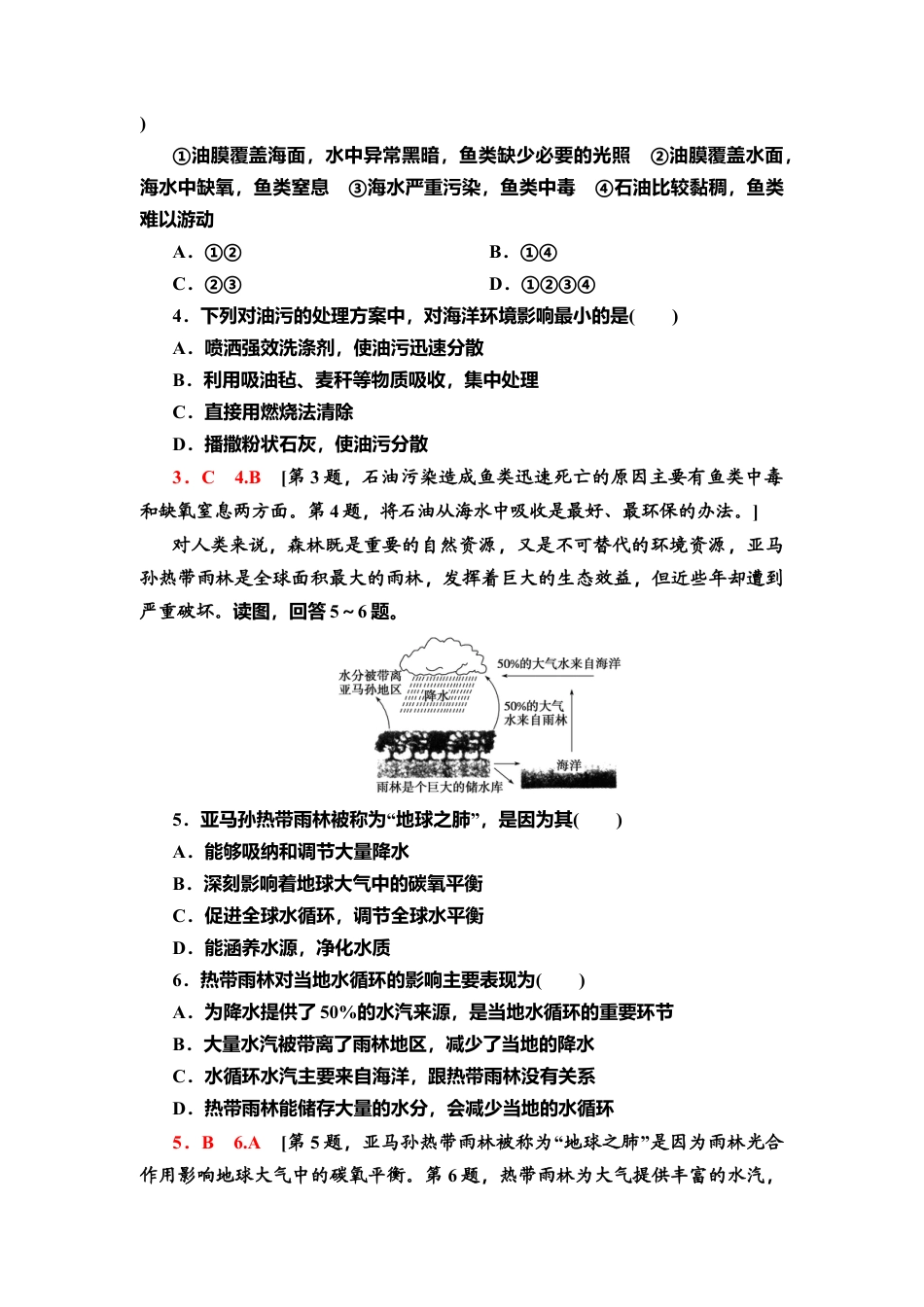 湘教版高中地理必修三-课时分层作业8　环境安全对国家安全的影响.doc_第2页