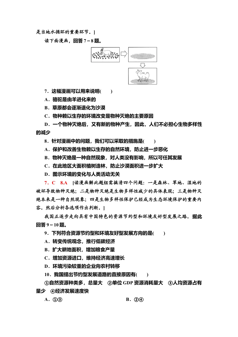 湘教版高中地理必修三-课时分层作业8　环境安全对国家安全的影响.doc_第3页