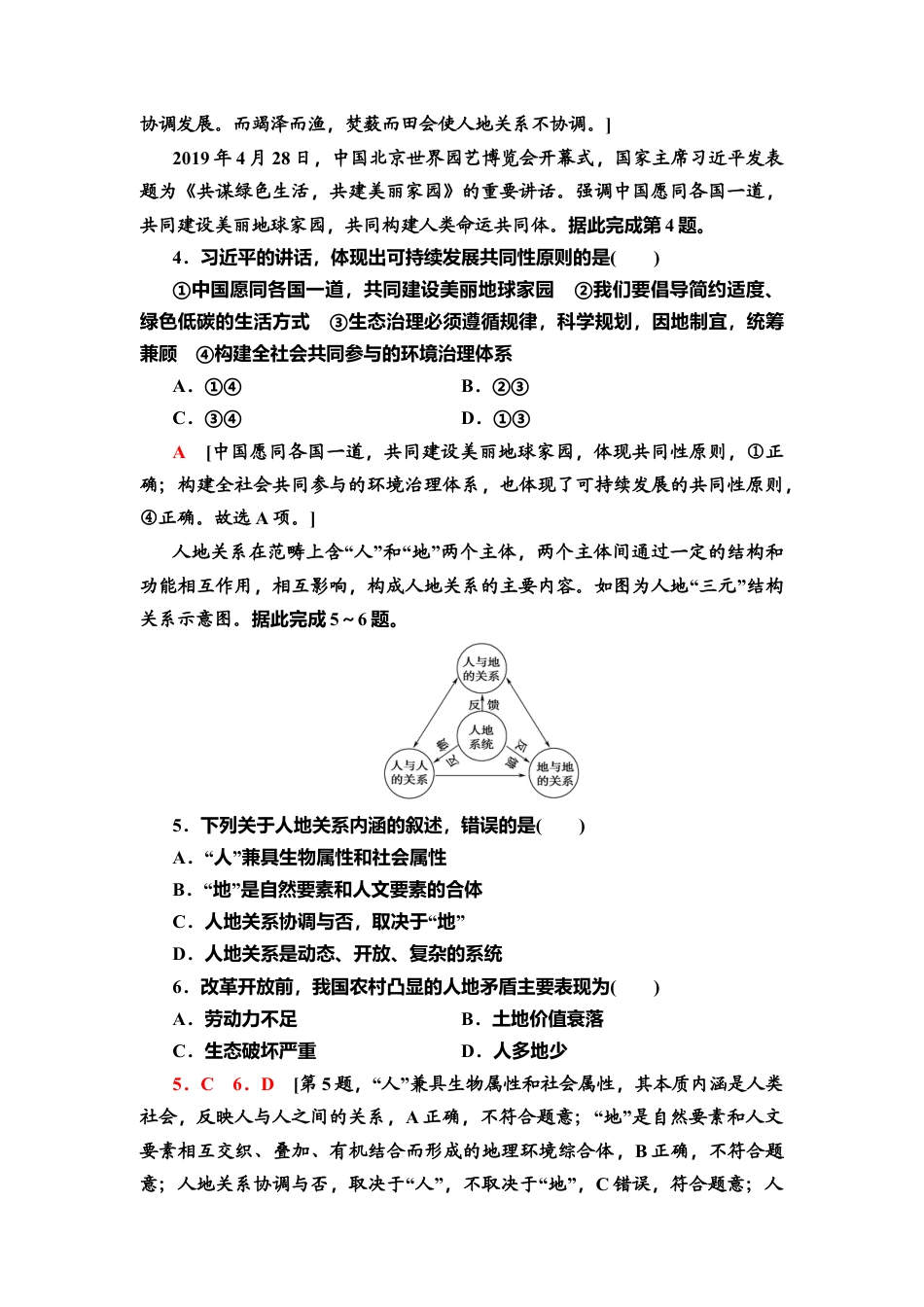 湘教版高中地理必修三-课时分层作业12　走向生态文明.doc_第2页