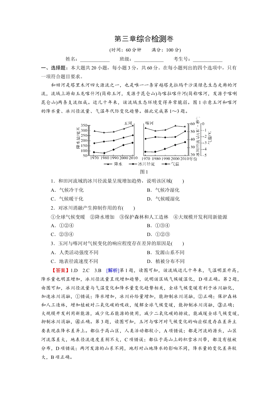 湘教版高中地理必修三-第三章综合检测卷.docx_第1页
