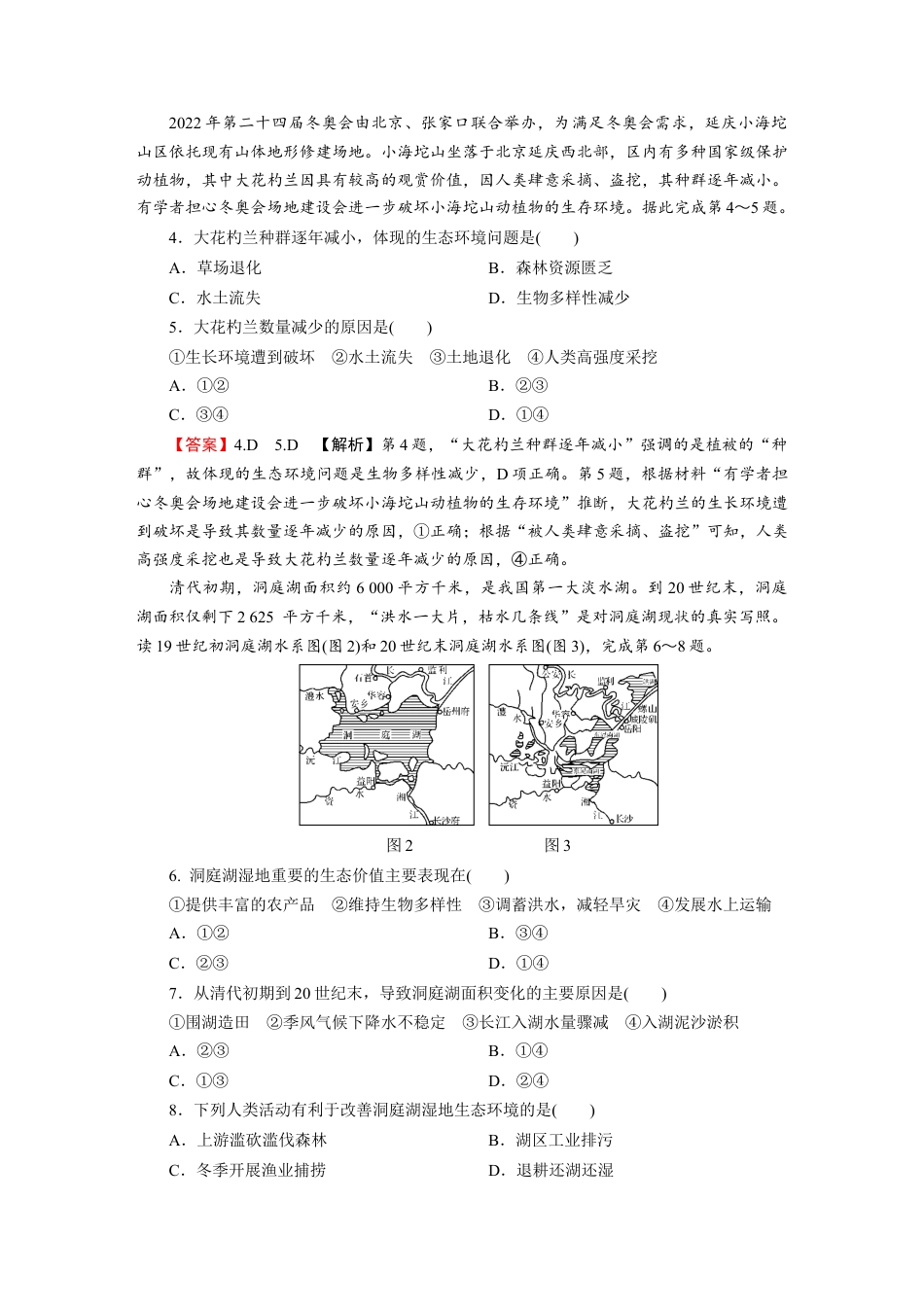 湘教版高中地理必修三-第三章综合检测卷.docx_第2页