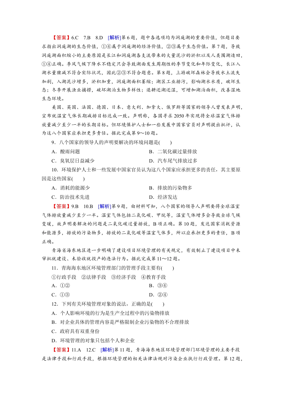 湘教版高中地理必修三-第三章综合检测卷.docx_第3页