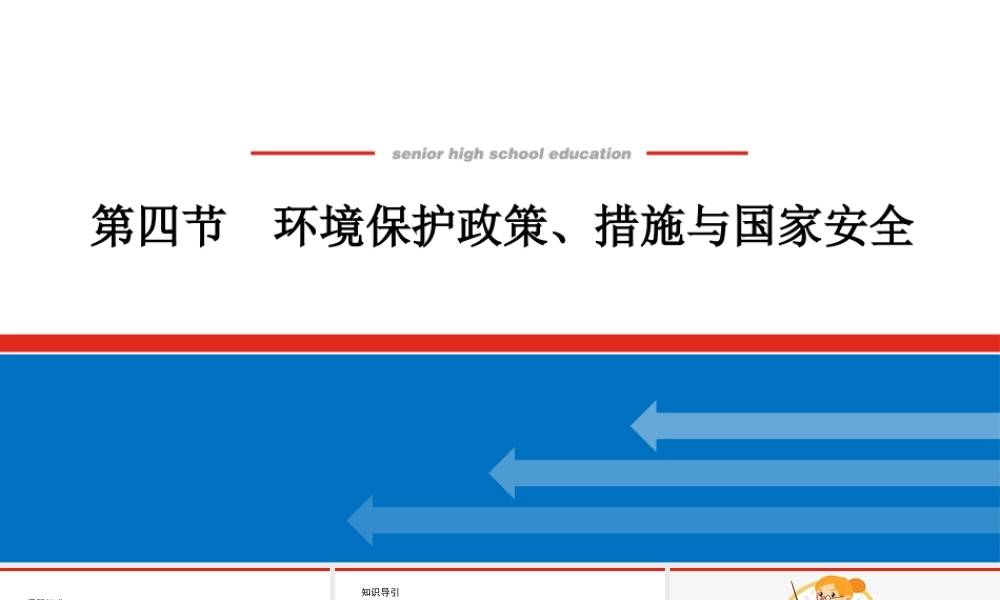 湘教版高中地理必修三课件-3.4.pptx