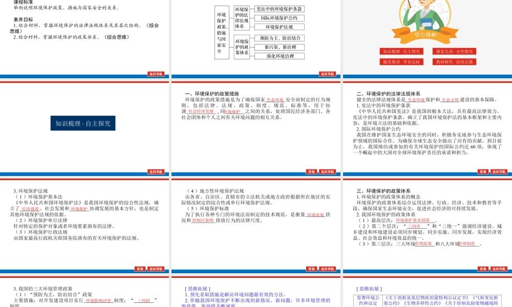 湘教版高中地理必修三课件-3.4.pptx