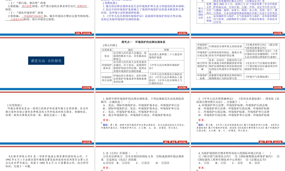 湘教版高中地理必修三课件-3.4.pptx
