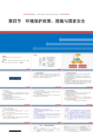 湘教版高中地理必修三课件-3.4.pptx