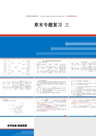 湘教版高中地理必修三课件-章末专题复习 三.pptx
