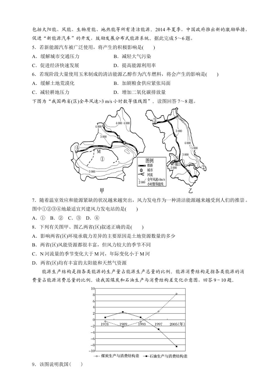 湘教版高中地理必修三-2.2中国的能源安全  同步练习.doc_第2页