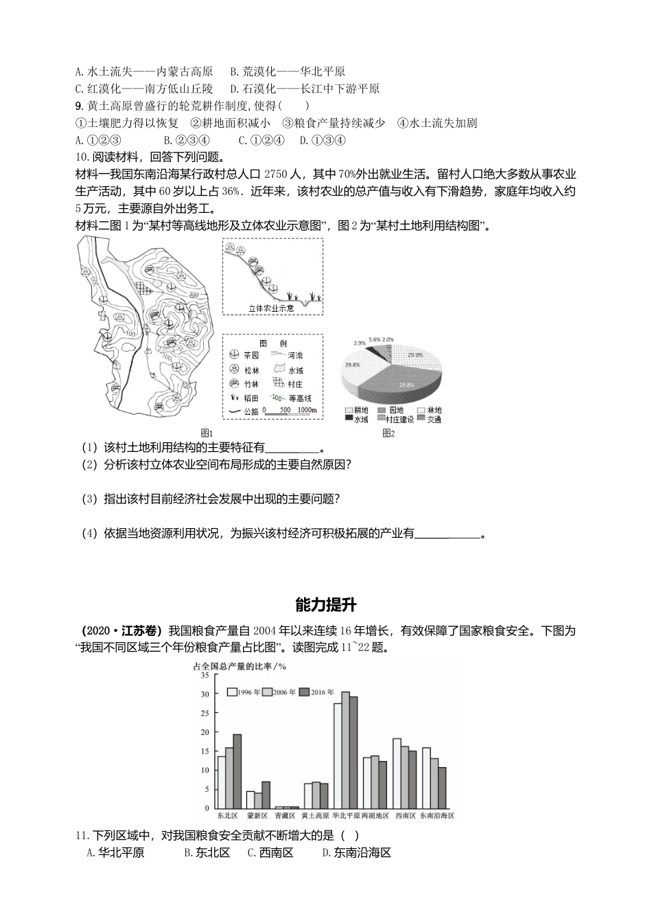 湘教版高中地理必修三-2.3中国的耕地资源和粮食安全  同步练习.doc_第2页