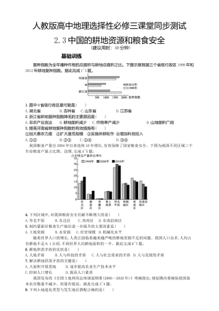 湘教版高中地理必修三-2.3中国的耕地资源和粮食安全  同步练习.doc