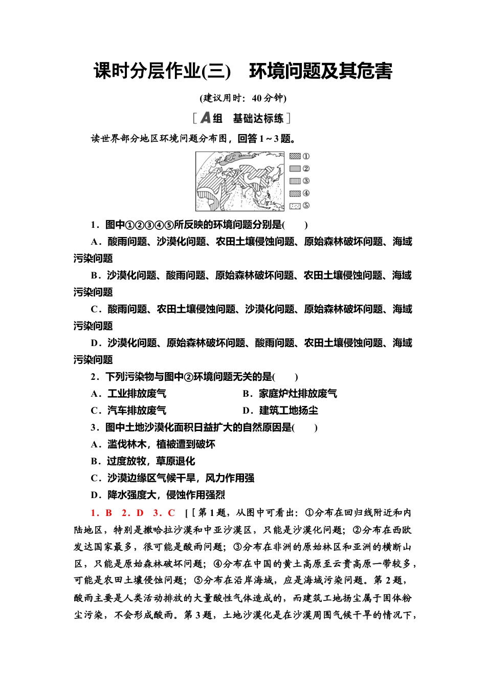 湘教版高中地理必修三-课时分层作业3　环境问题及其危害.doc_第1页