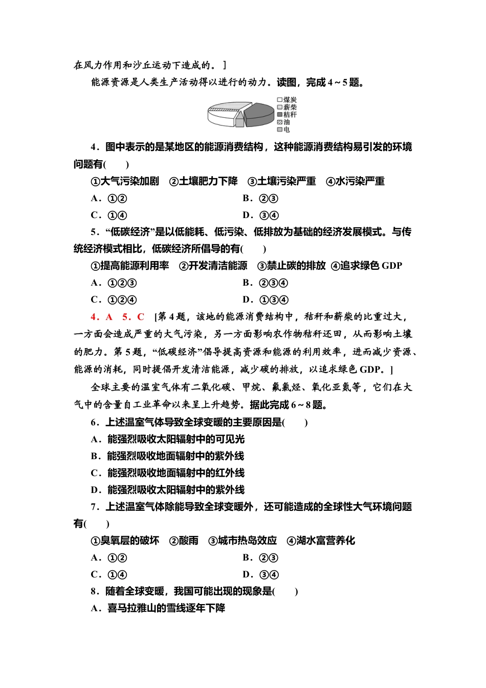 湘教版高中地理必修三-课时分层作业3　环境问题及其危害.doc_第2页