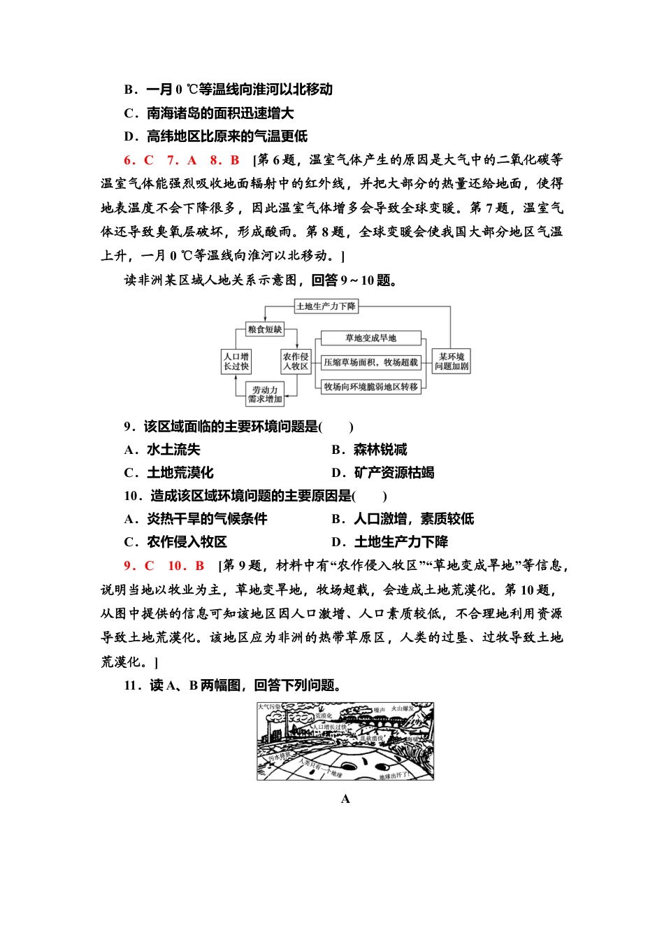 湘教版高中地理必修三-课时分层作业3　环境问题及其危害.doc_第3页