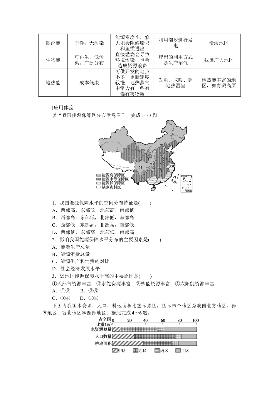 湘教版高中地理必修三-章末专题复习二.docx_第2页