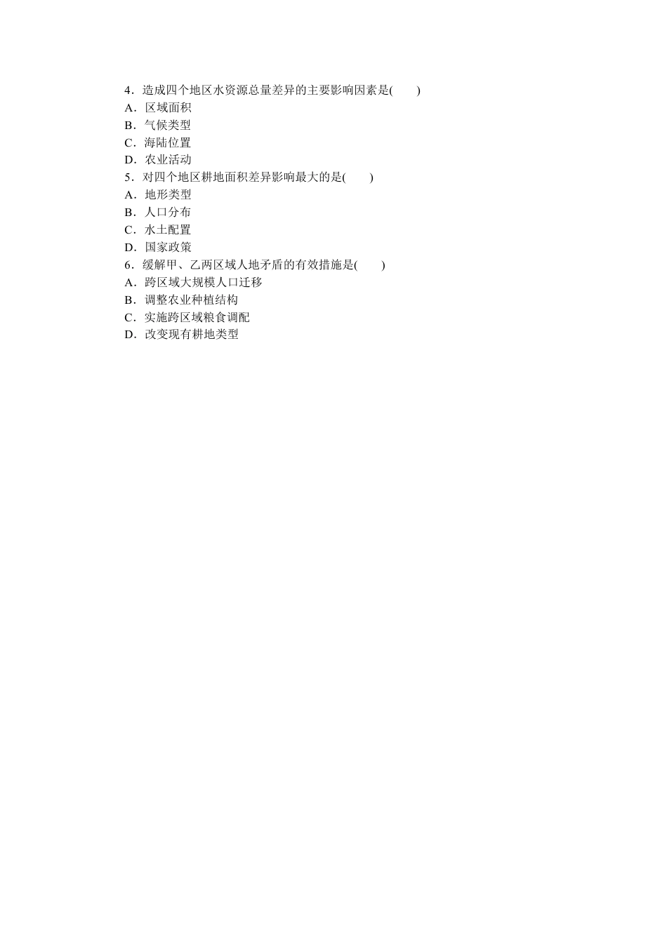 湘教版高中地理必修三-章末专题复习二.docx_第3页