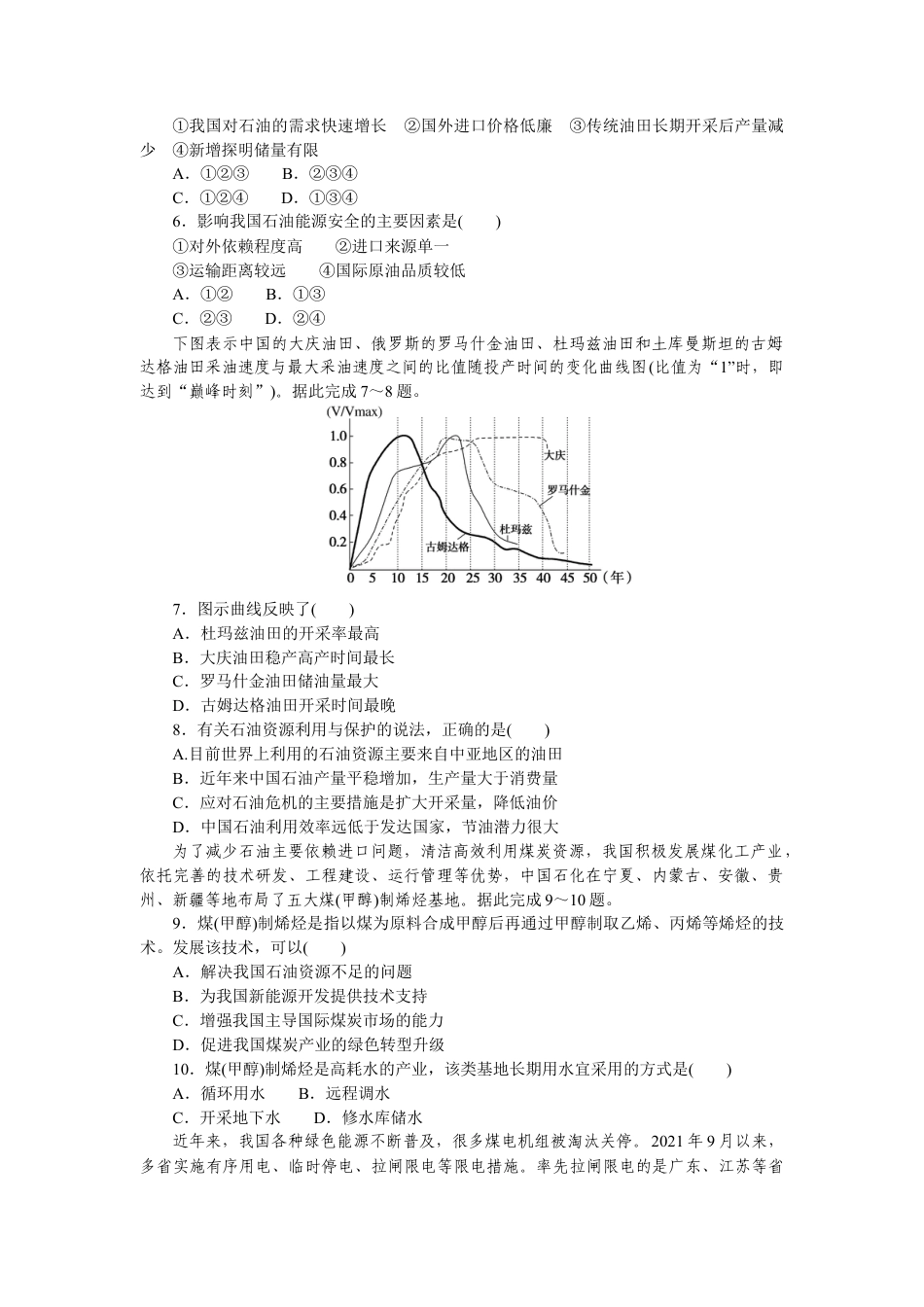 湘教版高中地理必修三-课时作业6.docx_第2页