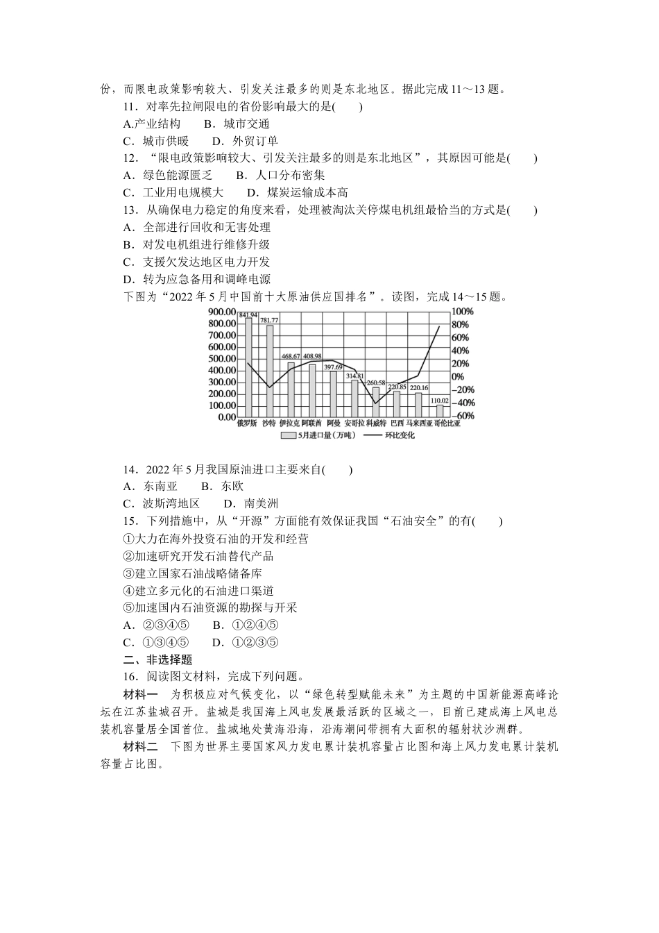 湘教版高中地理必修三-课时作业6.docx_第3页