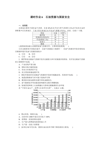 湘教版高中地理必修三-课时作业6.docx