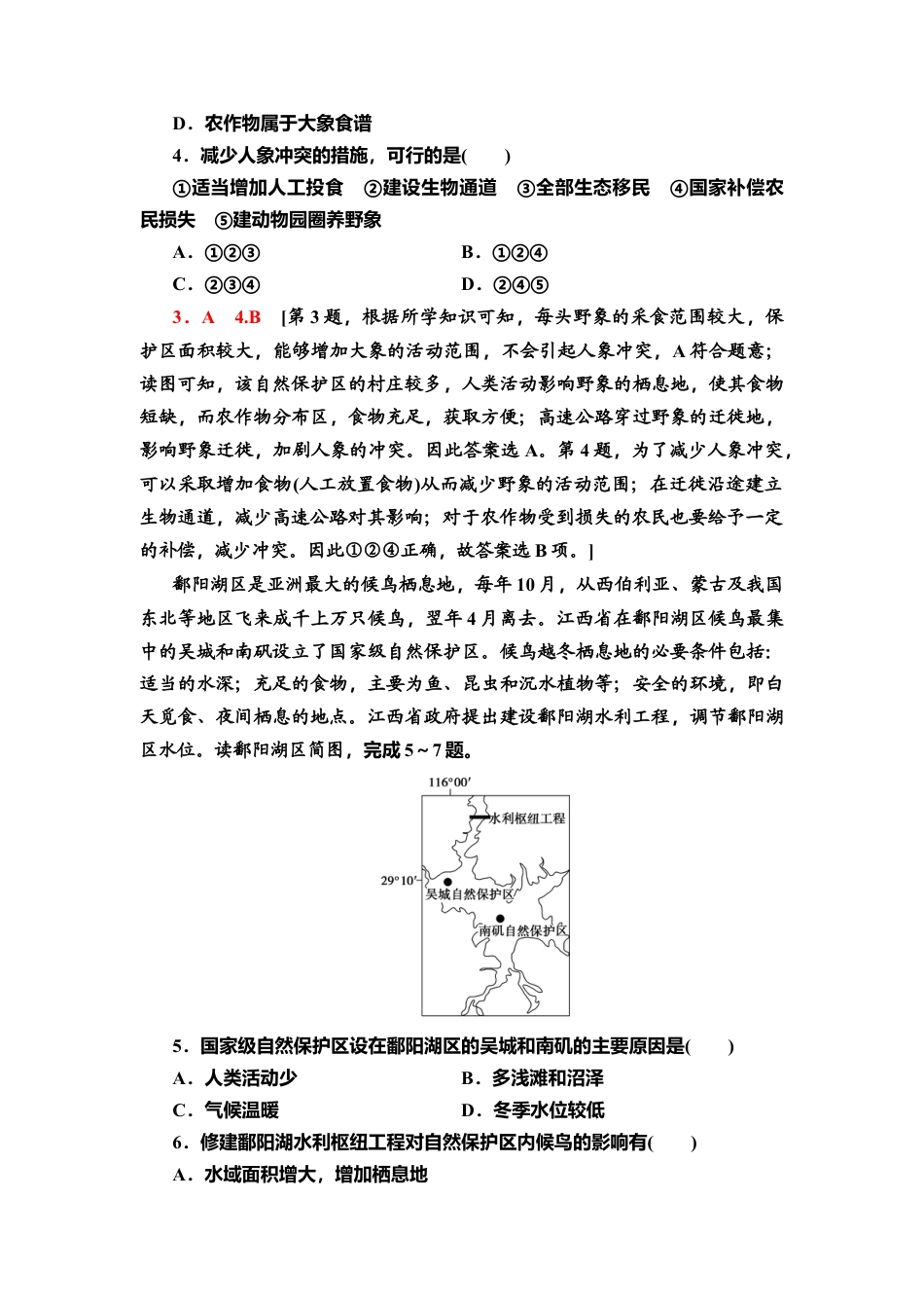 湘教版高中地理必修三-课时分层作业10　生态保护与国家安全.doc_第2页