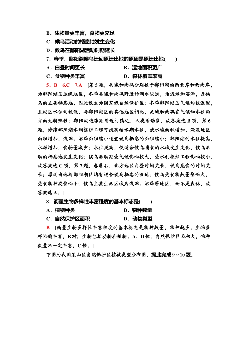 湘教版高中地理必修三-课时分层作业10　生态保护与国家安全.doc_第3页