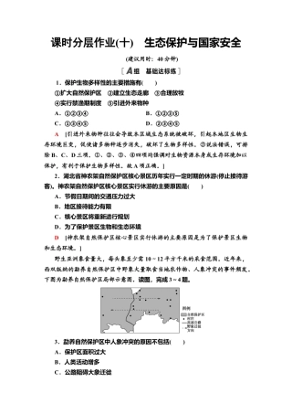 湘教版高中地理必修三-课时分层作业10　生态保护与国家安全.doc